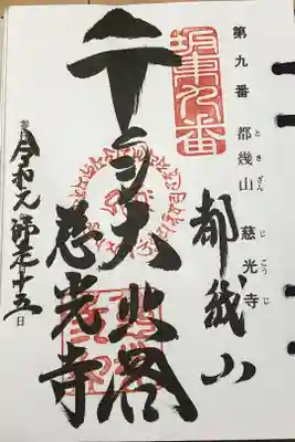 坂東33観音霊場9番札所