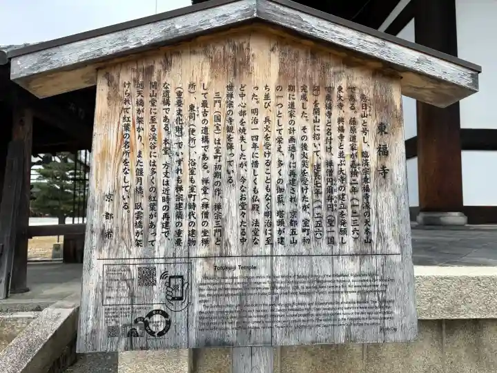 東福禅寺(東福寺)(京都府)