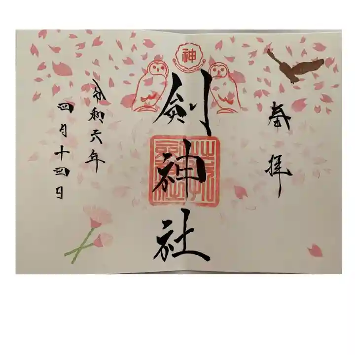 剣神社(埼玉県)