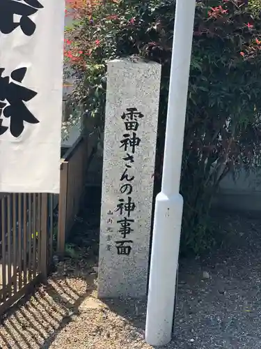 別雷皇太神のその他建物