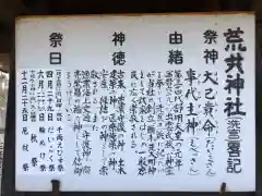 荒井神社の歴史