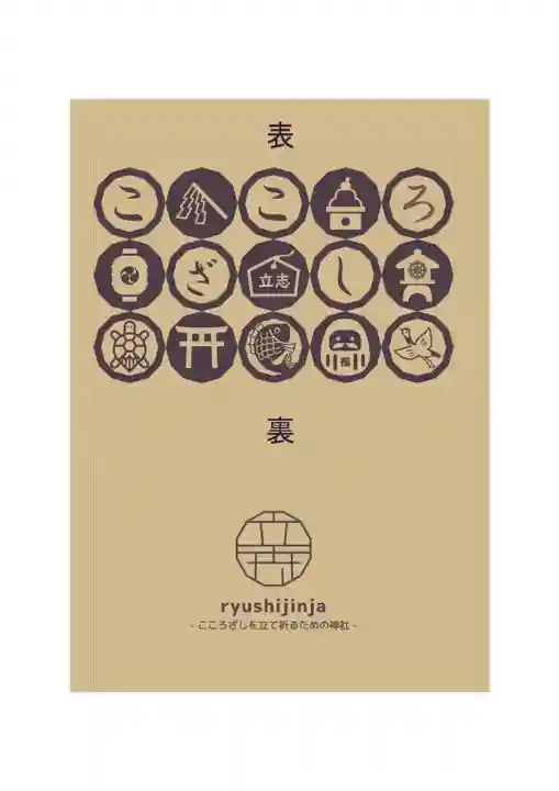 立志神社(滋賀県)