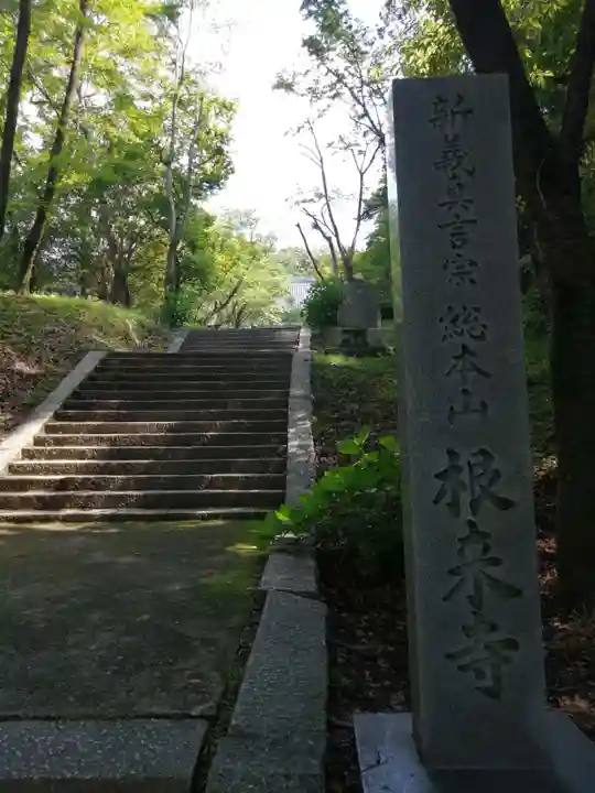 根来寺のその他建物