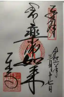 令和６年３月１７日参拝