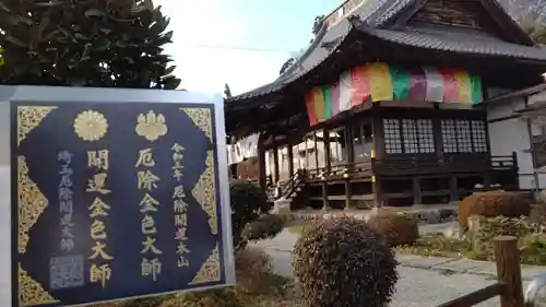 埼玉厄除け開運大師・龍泉寺（切り絵御朱印発祥の寺）の御朱印