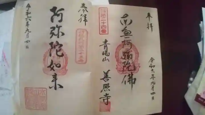 清岸寺(千葉県)