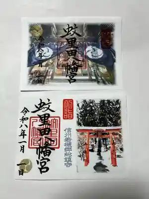 蚊里田八幡宮(長野県)