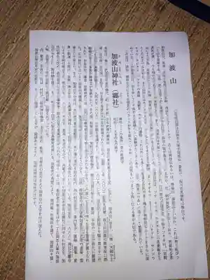 加波山神社真壁拝殿(茨城県)