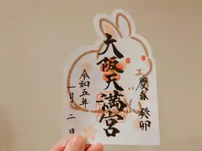 干支の可愛らしい御朱印です。