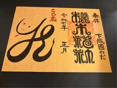 櫻木神社(千葉県)