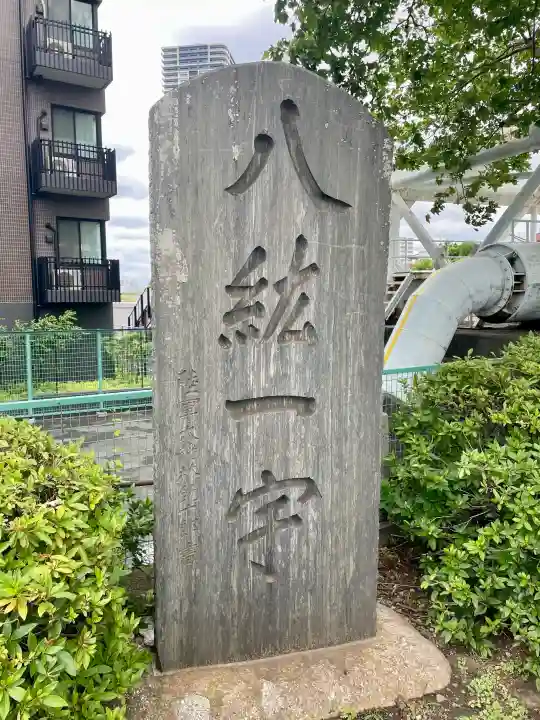 南千住熊野神社(東京都)