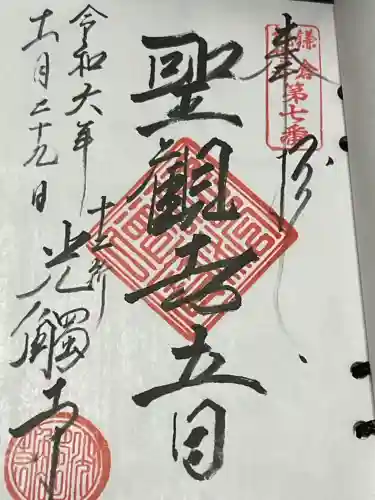 光触寺(神奈川県)