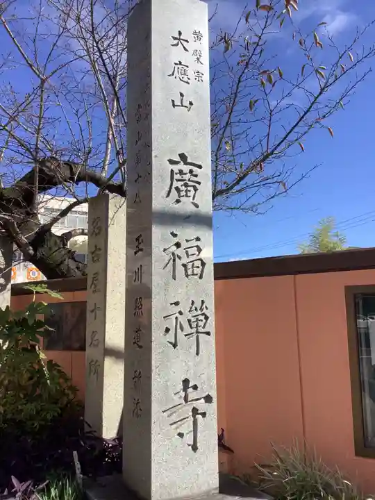 広福寺のその他建物