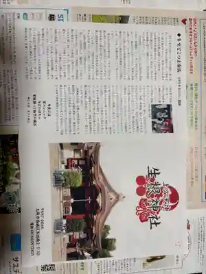 生根神社(大阪府)