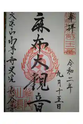 江戸三十三観音