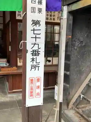 補陀洛寺(福岡県)
