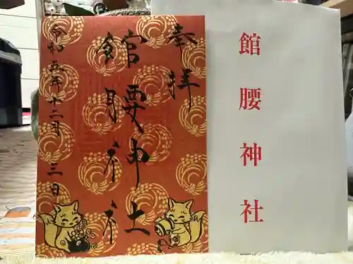 館腰神社(宮城県)