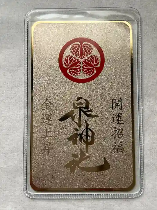 泉神社(茨城県)