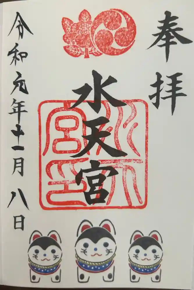 水天宮の御朱印