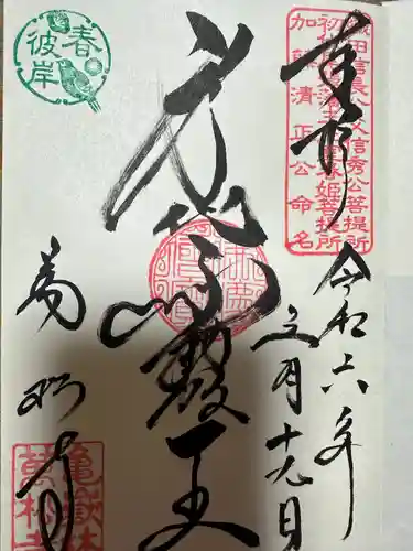 万松寺(愛知県)