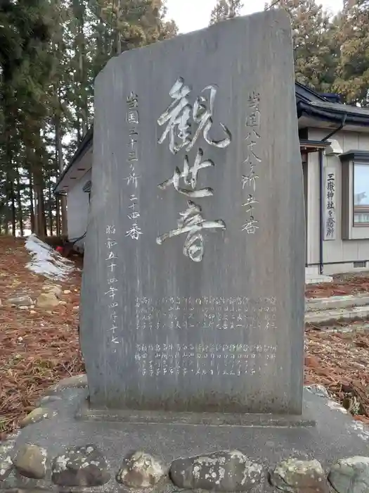 三獄神社の建物その他