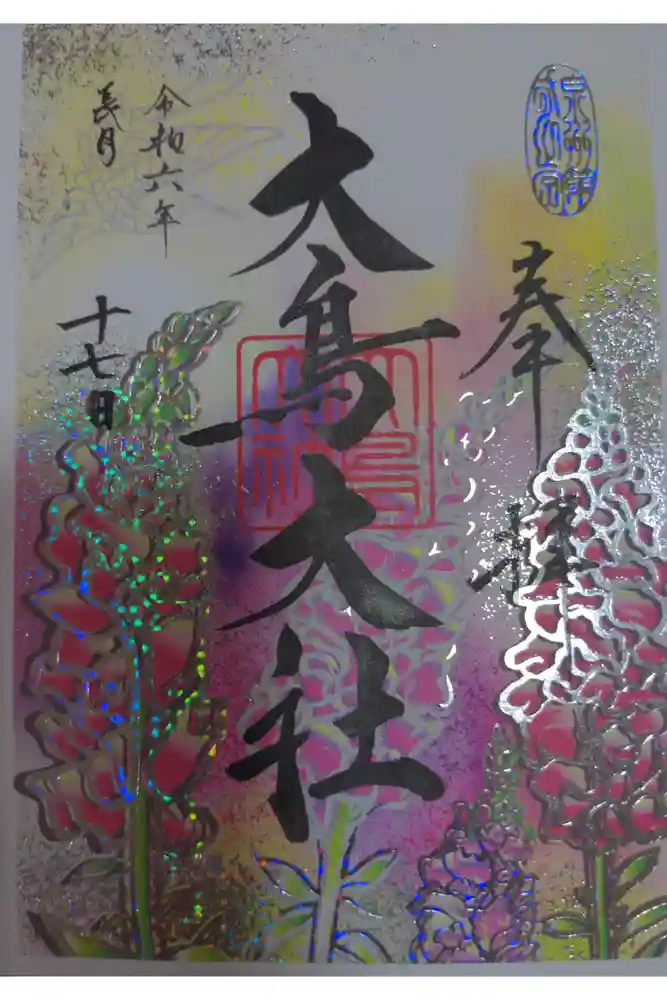 和泉國一之宮　大鳥大社の御朱印
