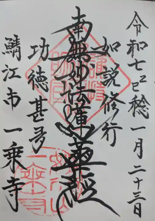 一乗寺(福井県)