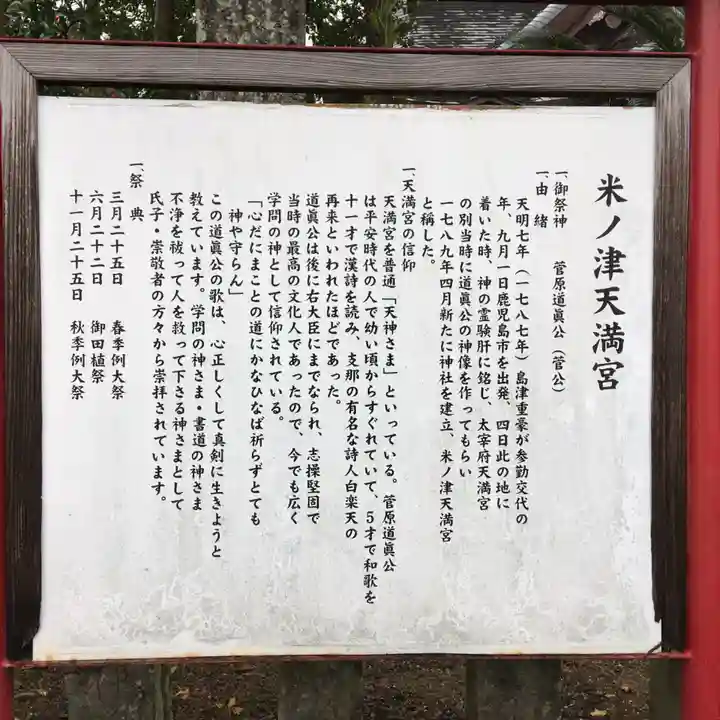 米ノ津天満宮の歴史