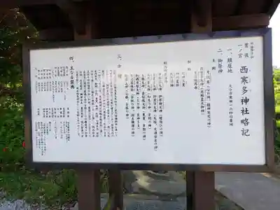 西寒多神社の歴史