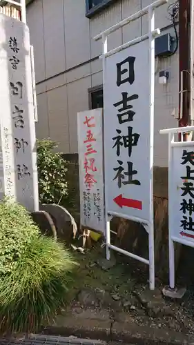 日吉神社のその他建物
