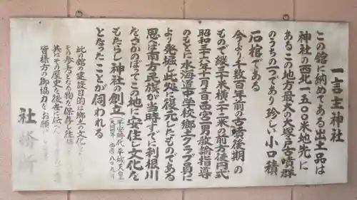 一言主神社(茨城県)