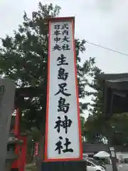 生島足島神社の建物その他