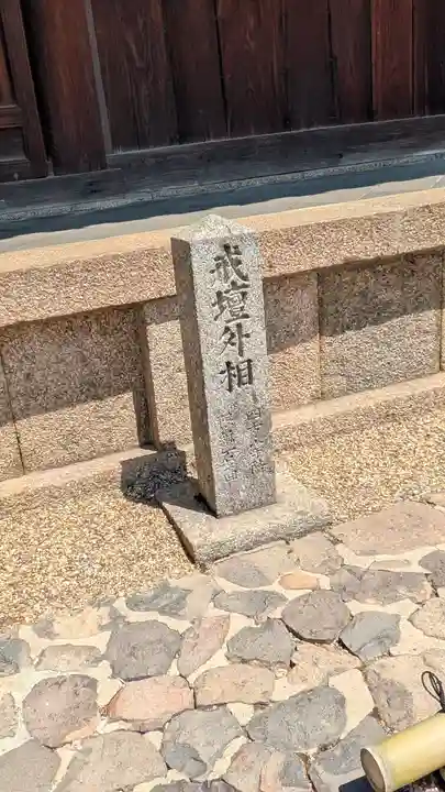 東大寺戒壇院戒壇堂(奈良県)