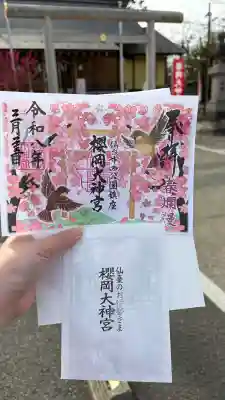櫻岡大神宮の御朱印