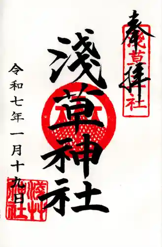 浅草神社の御朱印