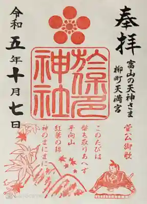 於保多神社さんの御朱印を頂きました。