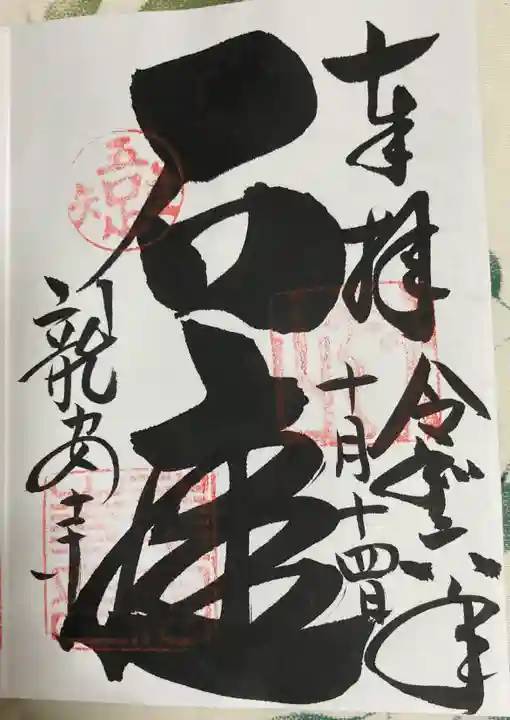 御朱印・御朱印帳：龍安寺（京都府龍安寺駅） | ホトカミ - 神社