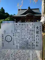 白鷺神社の御朱印