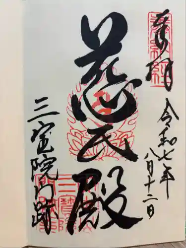 醍醐寺(京都府)