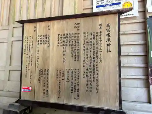 高田神社(茨城県)