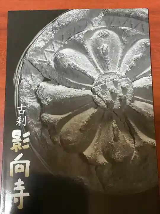 影向寺(神奈川県)