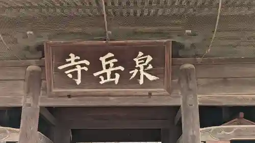 泉岳寺のその他建物