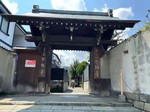 させん堂不動寺(大阪府)