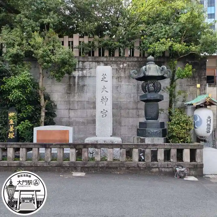 芝大神宮(東京都)