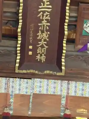 佐野赤城神社の{uncategorized: "未分類", other: "その他", undefined: "問題あり", building: "その他建物", grave: "お墓", sacred_gate: "鳥居", guardian: "狛犬", statue: "像", buddha: "仏像", history: "歴史", nature: "自然", garden: "庭園", animal: "動物", pagoda: "塔", temizu: "手水舎", mountain_gate: "山門・神門", sanctuary: "本殿・本堂", subordinate: "末社・摂社", art: "芸術", scenery: "景色", jizo: "地蔵", ema: "絵馬", goshuin: "御朱印", omikuji: "おみくじ", items: "授与品その他", amulet: "お守り", goshuincho: "御朱印帳", eats: "食事", festival: "お祭り", votive_dance: "神楽", shichigosan: "七五三参", wedding: "結婚式", experience: "体験その他", initially: "初詣", around: "周辺", anti_infection: "感染症対策"}