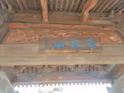 遍照院(埼玉県)