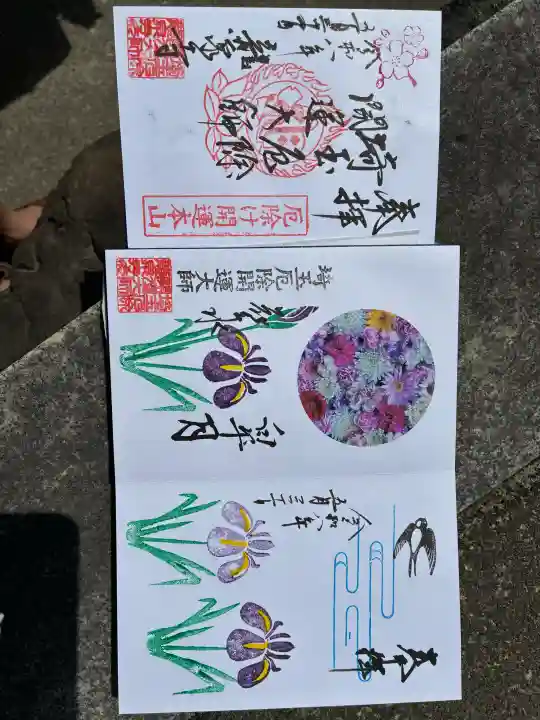 埼玉厄除け開運大師・龍泉寺(切り絵御朱印発祥の寺)の御朱印