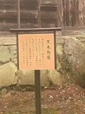 豊受大神社(京都府)