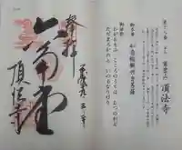 頂法寺(六角堂)の御朱印