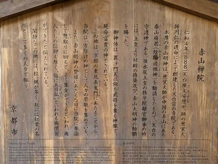 赤山禅院(京都府)